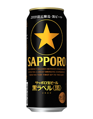 サッポロ生ビール黒ラベル＜黒＞ | ビールテイスト | サッポロビール